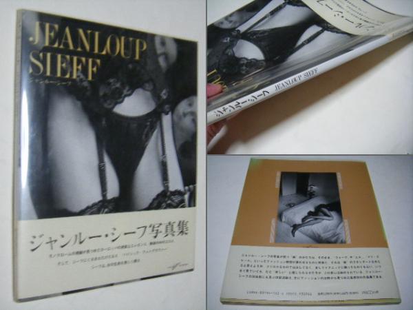 ジャンルー・シーフ写真集 Yahoo!オークション - ジャンルー・シーフ写真集 JEANLOUP SIEFF