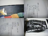 多神の風 : 白黒写真集　土屋昭夫　定価￥4000円