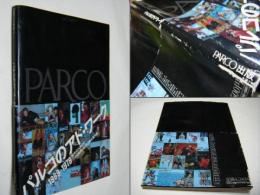 PARCO AD WAORK パルコのアド・ワーク 1969-1979 PARCO VIEW 5(著