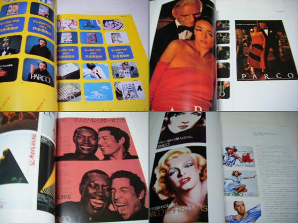 PARCO AD WAORK パルコのアド・ワーク 1969-1979 PARCO VIEW 5