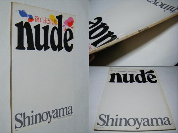 週刊SPA! 篠山紀信 Tokyo   自選集　　ほか nude 篠山紀信 Kishin Shinoyama カメラ毎日・毎日グラフ共同編集(篠山