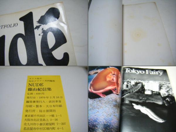 nude 篠山紀信 Kishin Shinoyama カメラ毎日・毎日グラフ共同編集(篠山