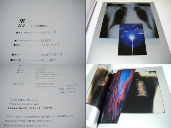 空 KU EMPTINESS 奈良原一高 あいさつ文付 Ikko Narahara(奈良原