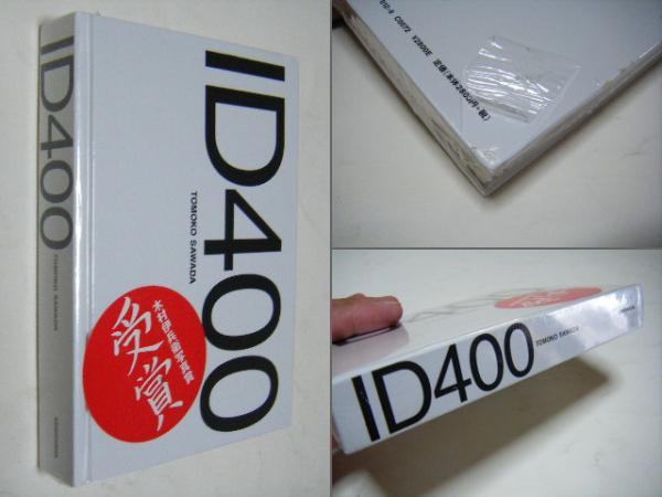 ID400 澤田知子 未開封(澤田知子) / 古本、中古本、古書籍の通販は