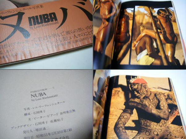 NUBAの原書 レニ・リーフェンシュタール 「NOUBA」フランス語版 NUBA