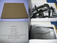 サイン入　背高あわだち草　尾仲浩二写真集　 Kohji ONAKA PHOTOGRAPHS 1988-91