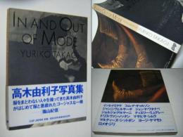 In and out of mode  高木由利子