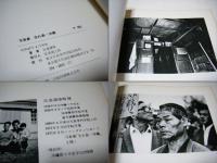生れ島 ・ 沖繩　比嘉康雄