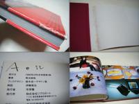 A日記