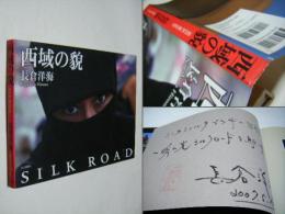 コニカミノルタプラザ宛　識語入サイン&落款入　西域の貌　SILK ROAD　長倉 洋海