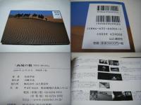 コニカミノルタプラザ宛　識語入サイン&落款入　西域の貌　SILK ROAD　長倉 洋海