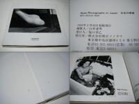 日本の裸像　Nude Photographs of Japan