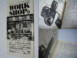 Workshop　季刊写真ワークショップ　NO.7　特集女性写真