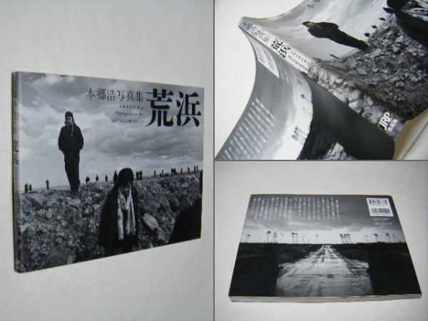 女人暦日 : 濱谷朝追悼写真帖(濱谷浩 Hiroshi Hamaya) / ミキ