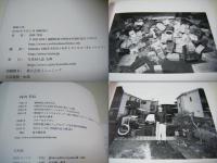 海峡の花　A FLOWER OF STRAITS 内田芳信　サイン入　チラシ付