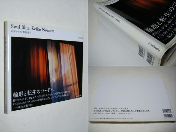 Soul Blue : 此岸の日々 野村恵子 | 野村恵子 | 赤々舎 | ¥4,500