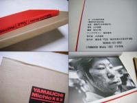 Stadt　[街] 山内道雄　サイン入　Michio Yamauchi
