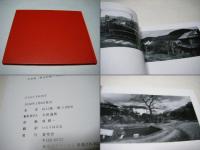 East Point　山口聡一郎　サイン&落款入