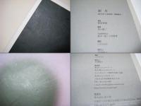 新月 = New moon : 堀田真悠写真集