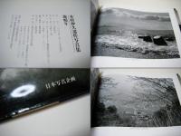 海鳴り　木村仲久遺作写真集　定価￥3800円