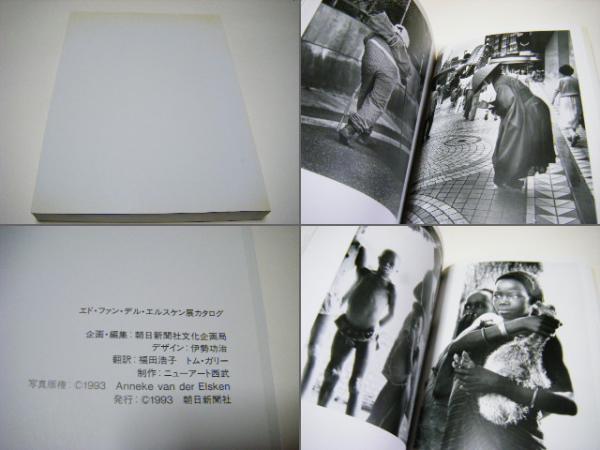 ONCE UPON A TIME エルスケン写真展 (エド・ファン・デル