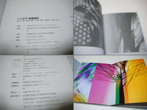 多重露光 石元泰博(石元泰博) / 古本、中古本、古書籍の通販は