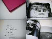 生活について 　YANAGIMOTO Shiho: On Daily Life