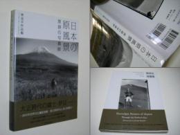 日本の原風景     放浪の写真師 : 林良平作品集 1876-1954