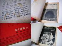 筑豊のこどもたち、続るみえちゃんはお父さんが死んだ　　　　正続2冊揃 Ken Domon
