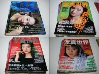 写真世界　1988年11月創刊号～1989年8月終刊号　全10冊揃