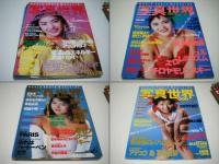 写真世界　1988年11月創刊号～1989年8月終刊号　全10冊揃