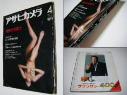 現代の写真’77　沈静の世界ヌード　