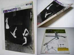 巴里 PHOTO 1840～1980 良き時代を生きた写真家たち 　アサヒカメラ増刊10