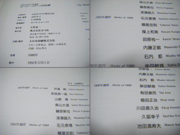 ◇スーパー・イメージの世界 ポラロイド20x24作品集◇ 古書 ◇スーパー