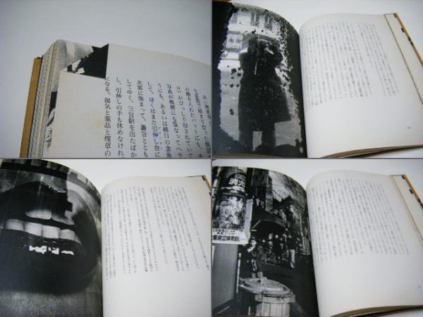 犬の記憶・終章 森山大道写真集 Daido Moriyama(森山大道 Daido 