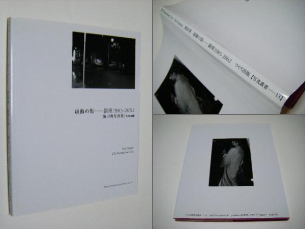 遠い夏 : 大西みつぐ写真集(大西みつぐ Mitsugu Ohnishi 第22回