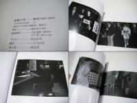 虚飾の街　銀座1983-2002　　　　飯田勇写真集　　　　　　　 ワイズ出版写真叢書 13