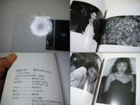 虚飾の街　銀座1983-2002　　　　飯田勇写真集　　　　　　　 ワイズ出版写真叢書 13