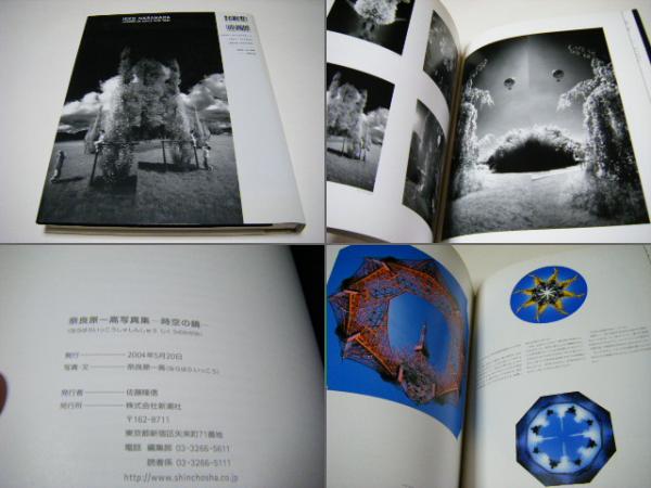 時空の鏡 奈良原一高写真集 Ikko Narahara： MIRROR OF SPACE AND TIME
