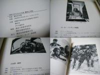 戦争と平和 : フォトジャーナリストの眼 国際平和年記念写真展