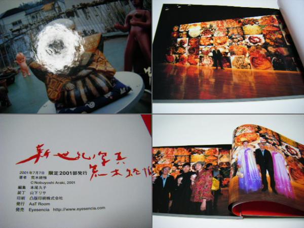新世紀ノ写真 荒木経惟(荒木経惟 Nobuyoshi ARAKI) / 古本、中古本、古