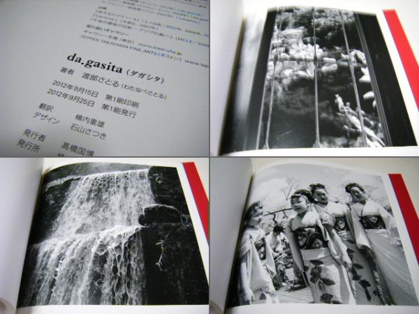 da.gasita ダガシタ 渡部さとる(渡部さとる) / 古本、中古本、古書籍の
