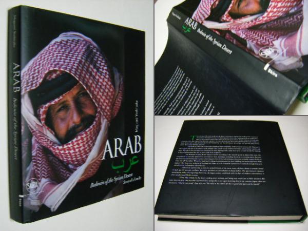 Arab. Bedouin of the Syrian Desert: Story of a Family 吉竹めぐみ