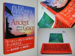 鳥居のある風景　　　　　　Ancient grace