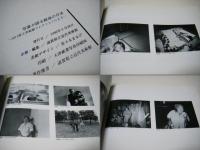 写真が語る戦後の日本　　山口県立美術館コレクションによる