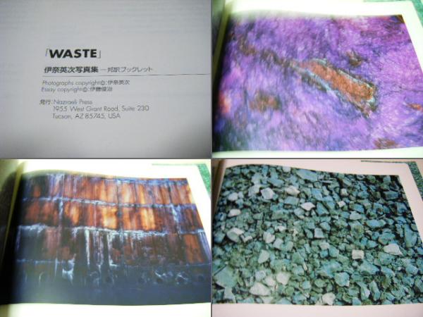 Waste 伊奈英次写真集(Eiji Ina ; introduction by Toshiharu