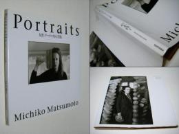 松本路子写真集　Portraits 女性アーティストの肖像　定価5400円　大判