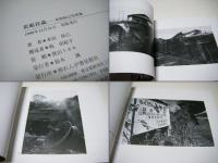 炭鉱往歳 : 本田辰己写真集