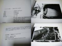 パンドラの街 : 東京1971-1975 Images of Pandora　　内堀晶夫写真集