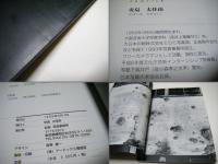 東京痕跡　消えゆく戦争の痕跡　安島太佳由写真集　Yashuzima Takayoshi